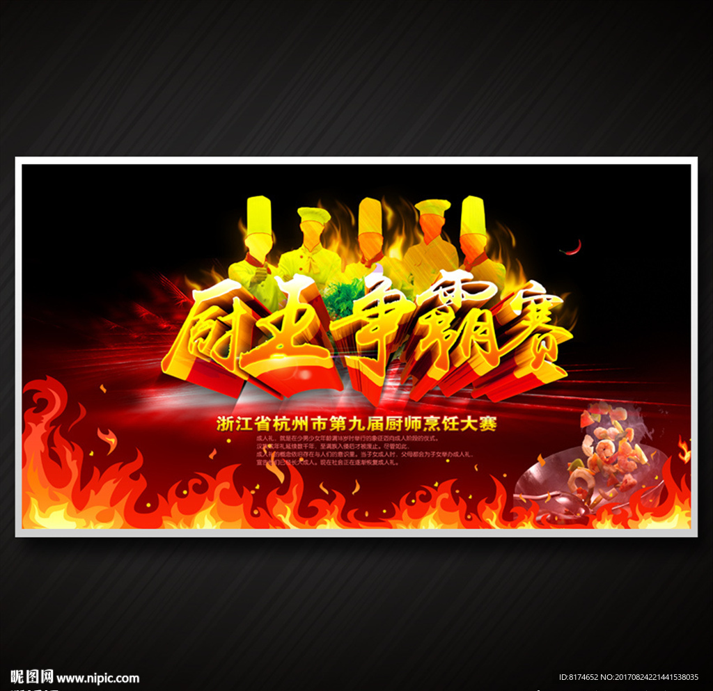 厨王争霸