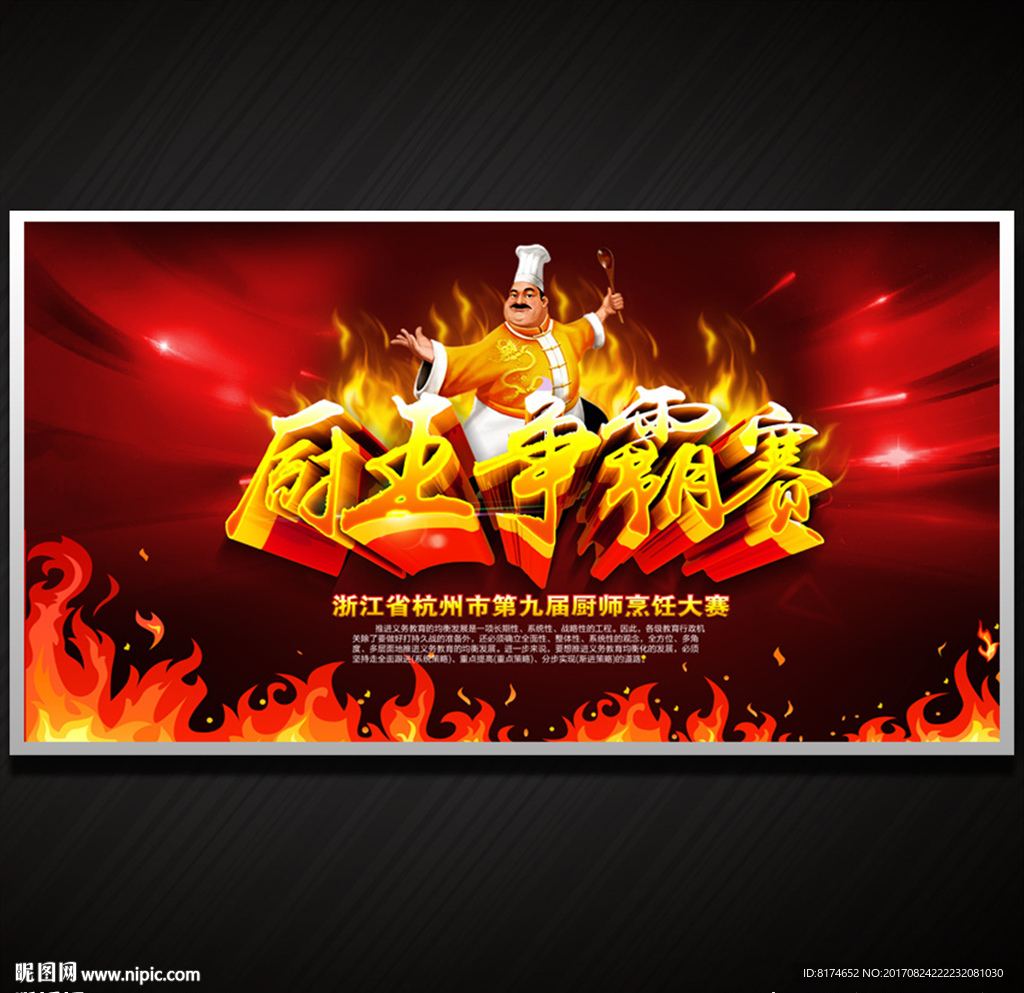 厨艺比赛 厨王争霸赛