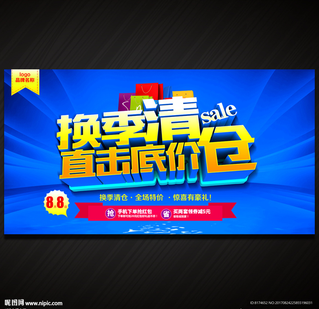 换季清仓
