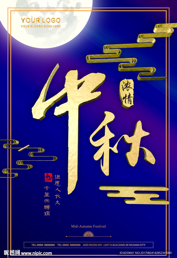 黑金搭配中秋节店铺活动海报