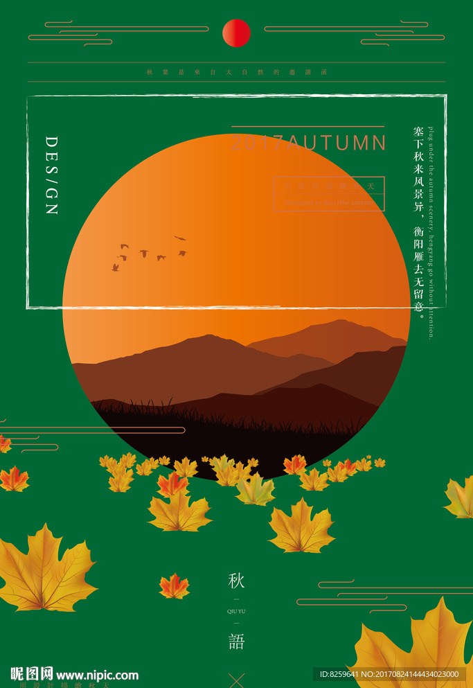 抽象化秋日海报