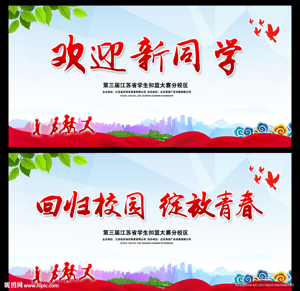 开学典礼