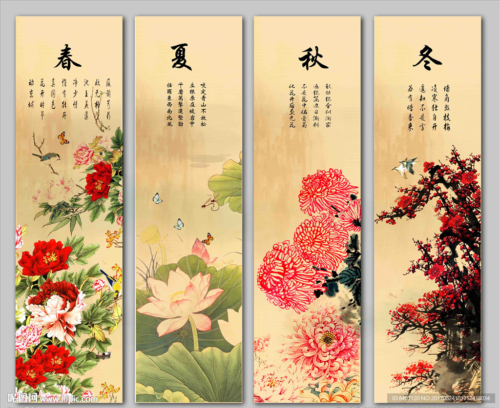 春夏秋冬