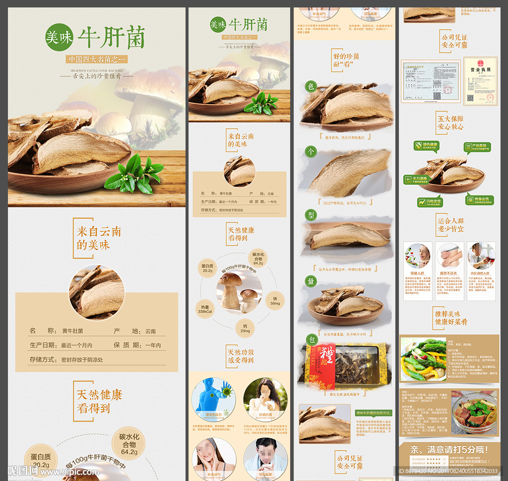 牛肝菌详情页