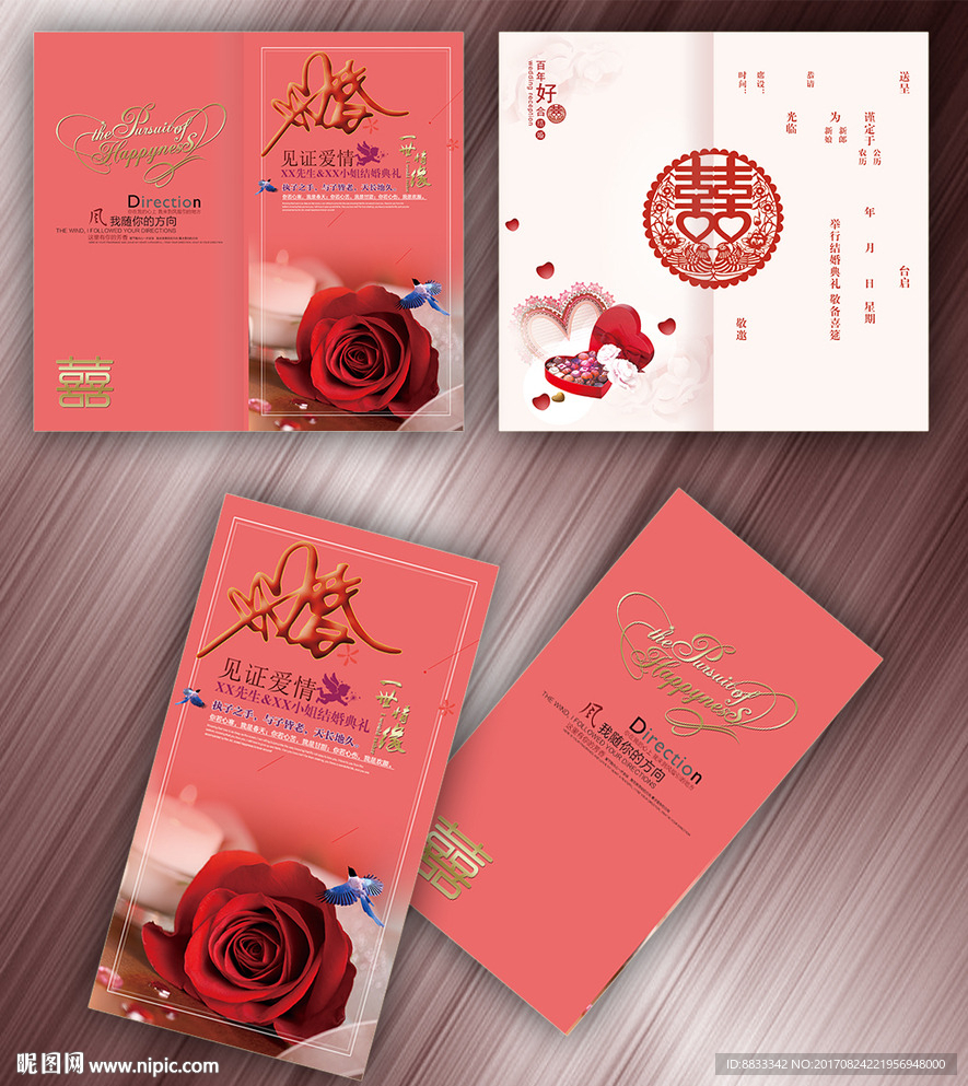 结婚请柬