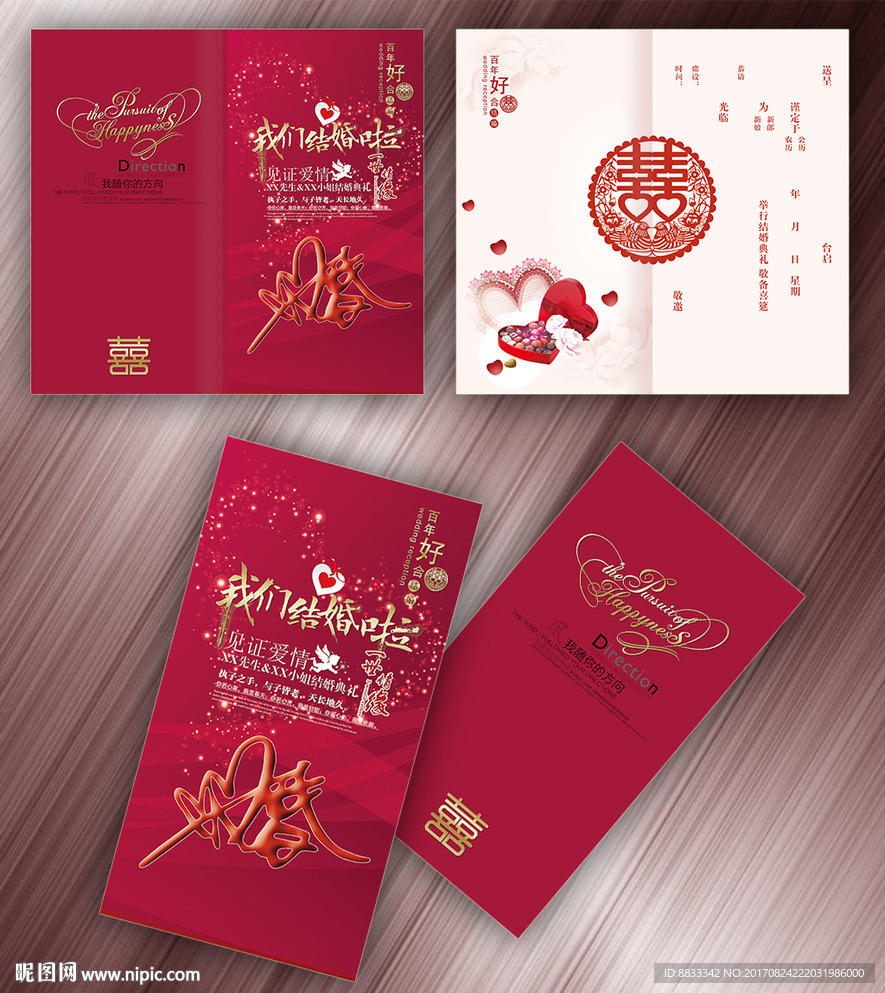 结婚请柬