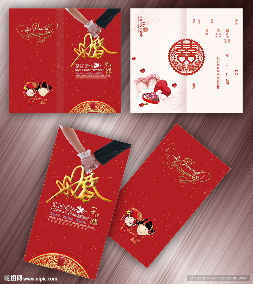 结婚请柬
