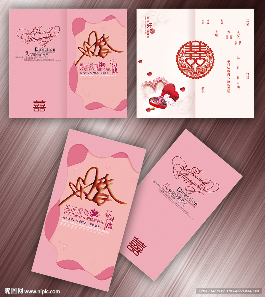 结婚请柬
