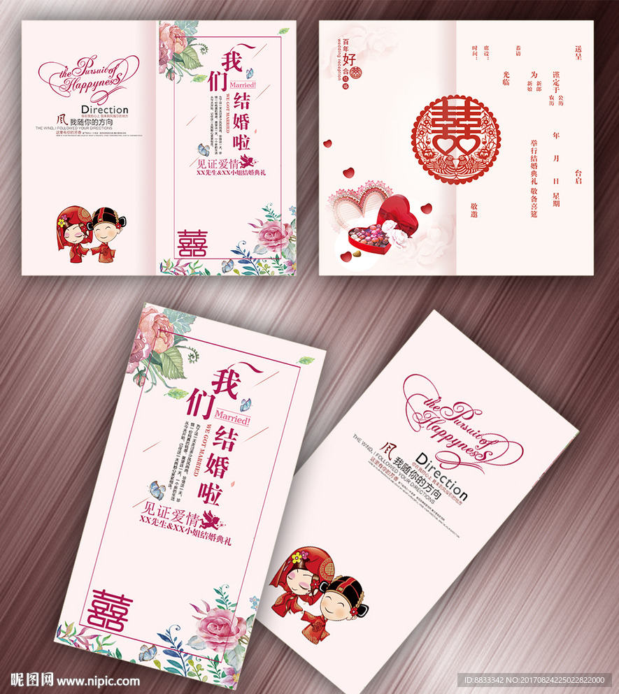 结婚请柬