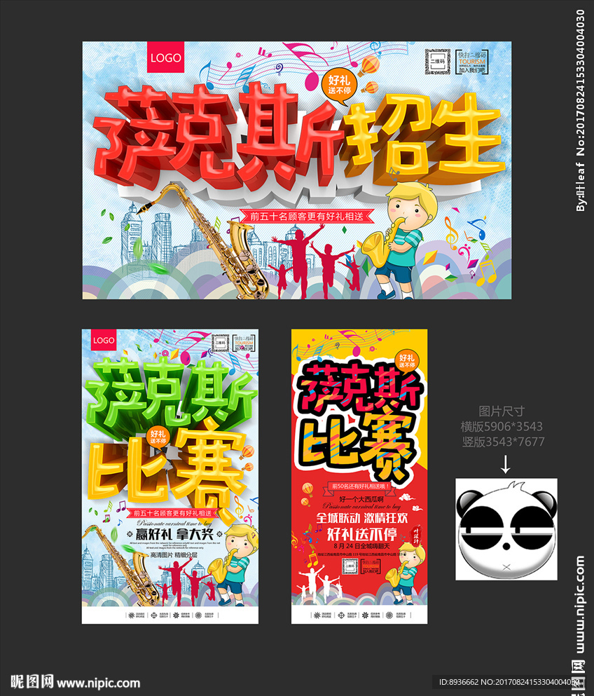 萨克斯