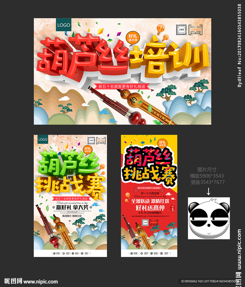 葫芦丝