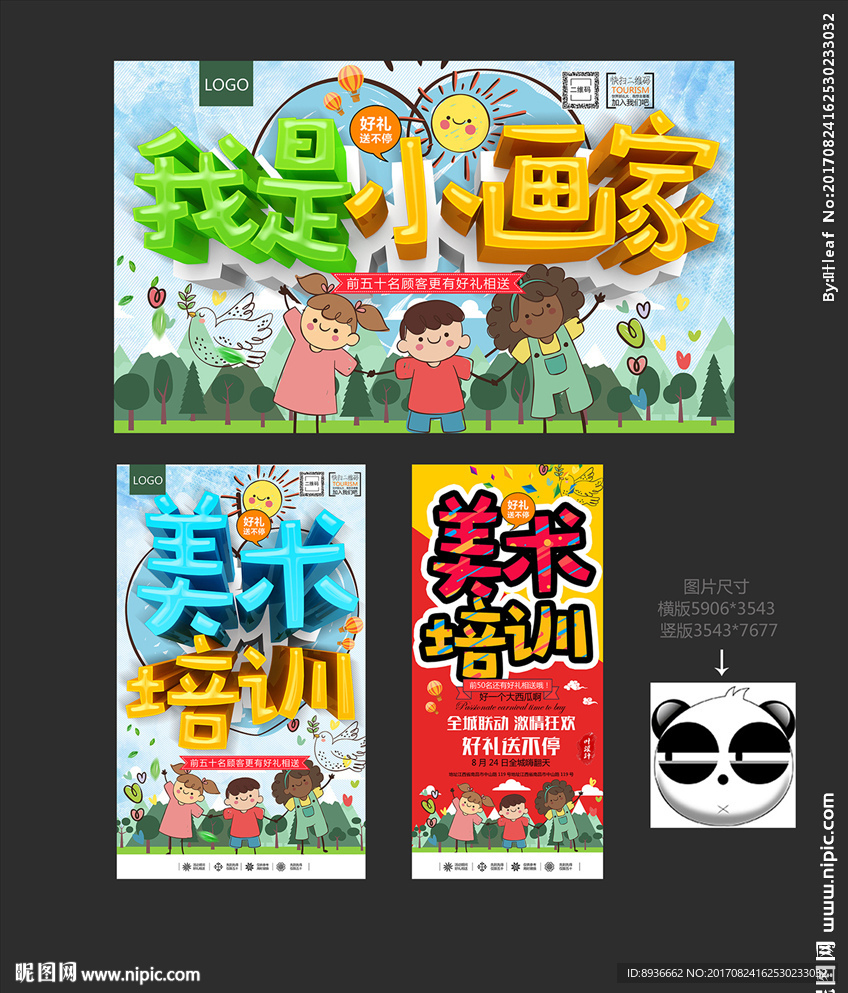 美术