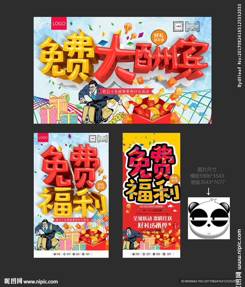 免费