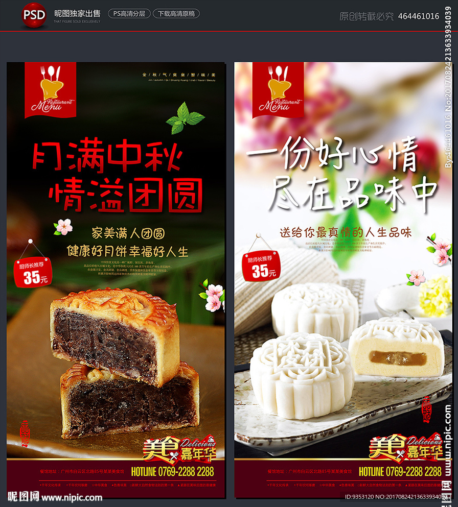 中秋月饼
