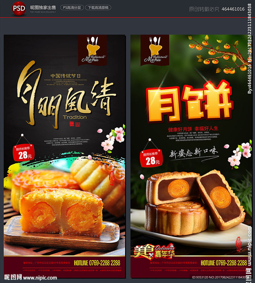 月饼