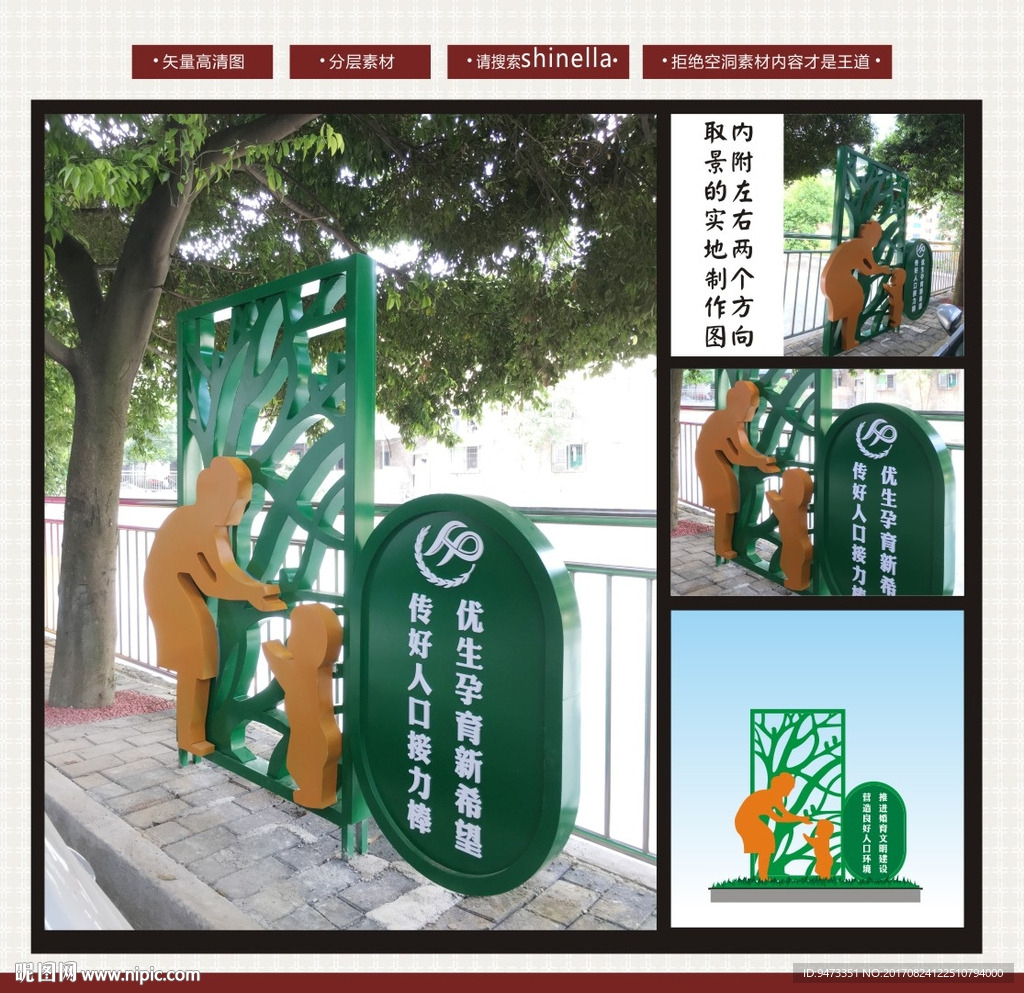 人口文化园标识