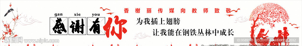 教师节