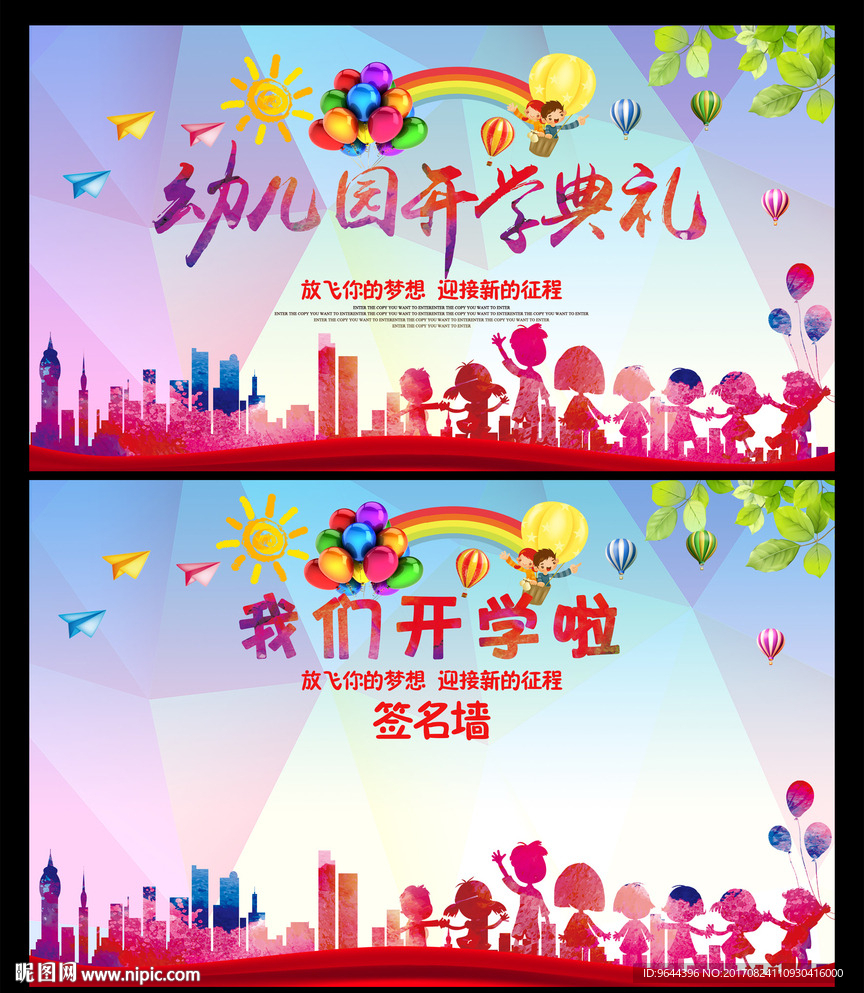 幼儿园开学典礼 签名墙