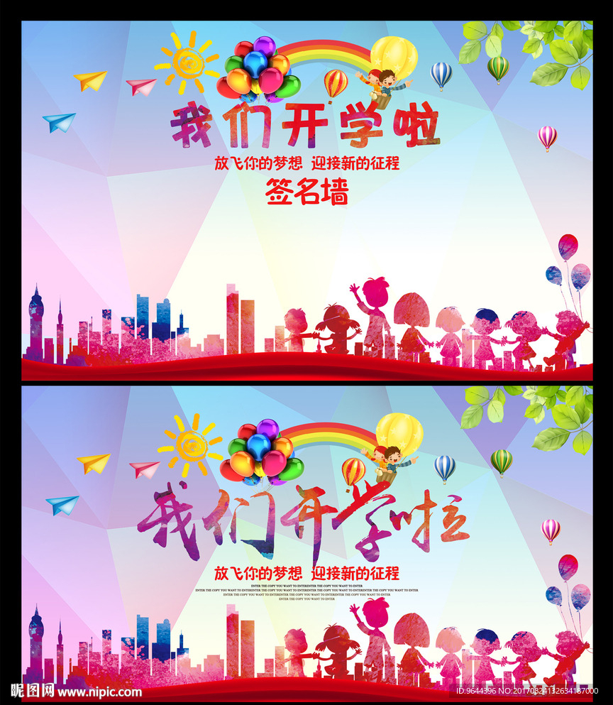 我们开学啦