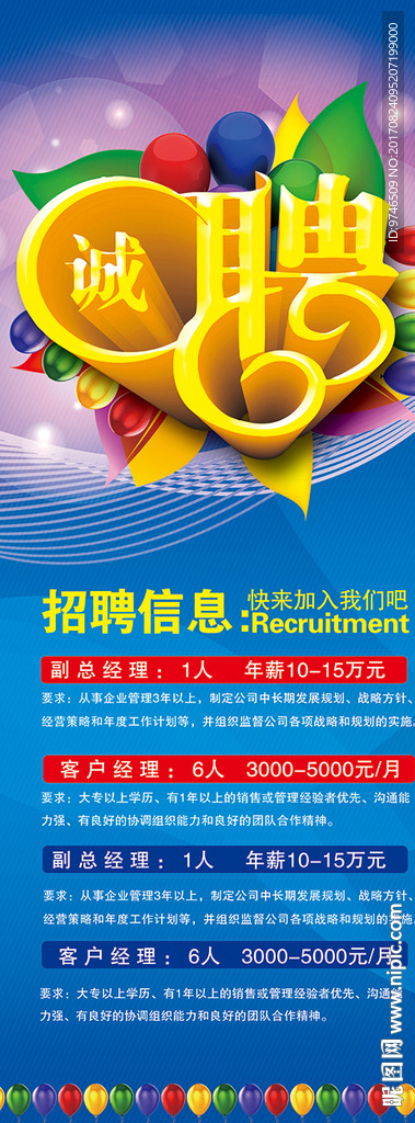 招聘海报 高端招聘 招聘海报