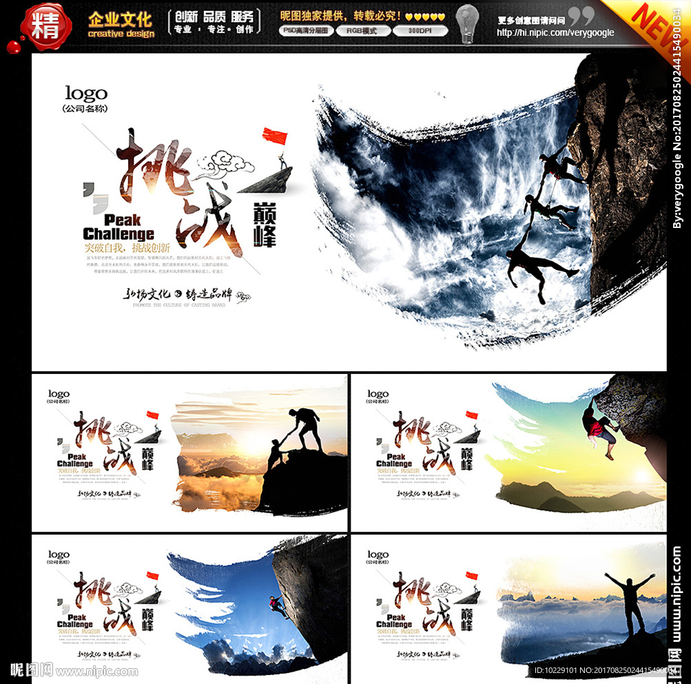 户外登山