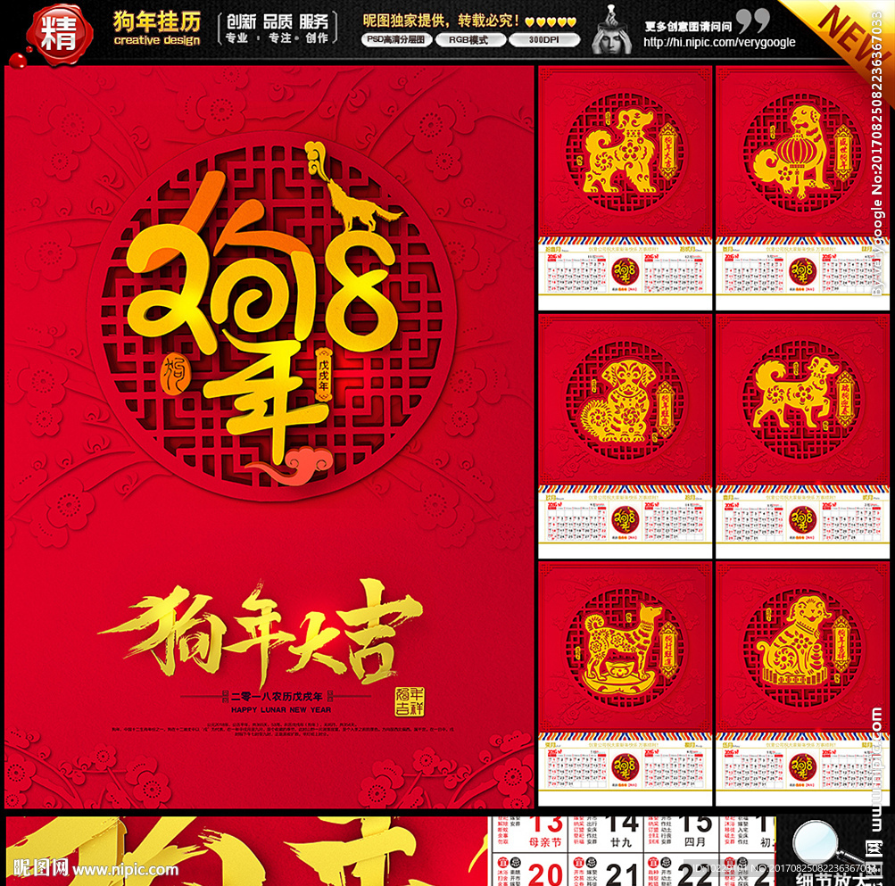 2018挂历
