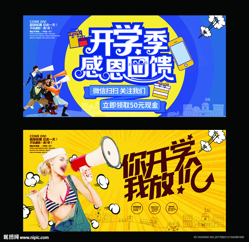 商超开学季迎新活动促销海报