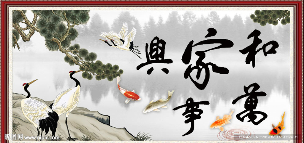 家和万事兴
