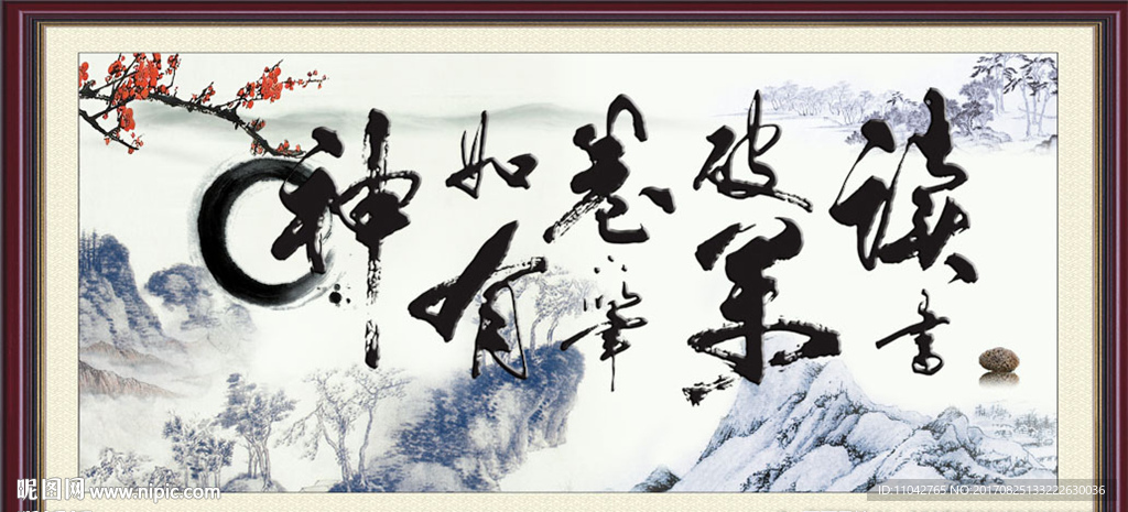 读书破万卷 下笔如有神