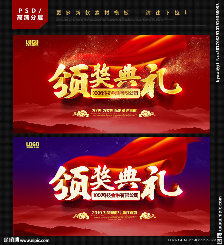 颁奖典礼