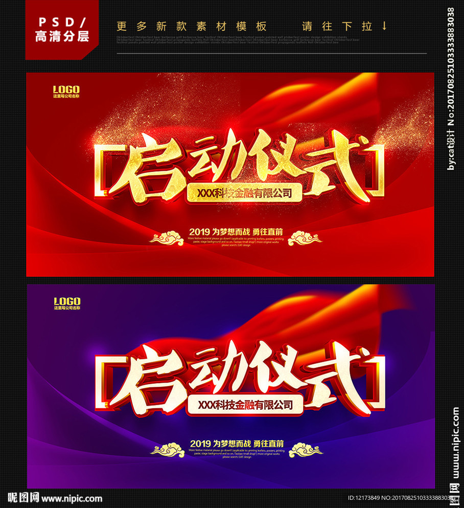 启动仪式