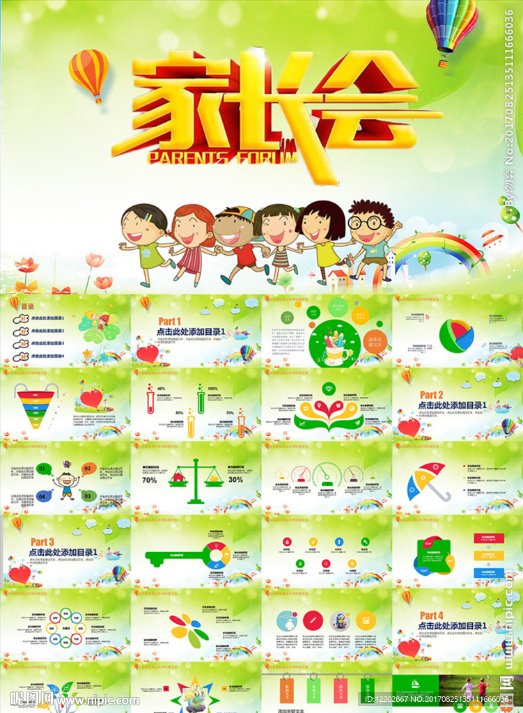 开学典礼家长会PPT