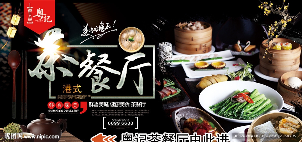 茶餐厅