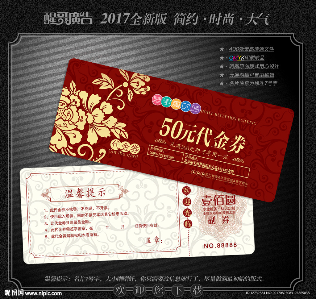 高档代金券