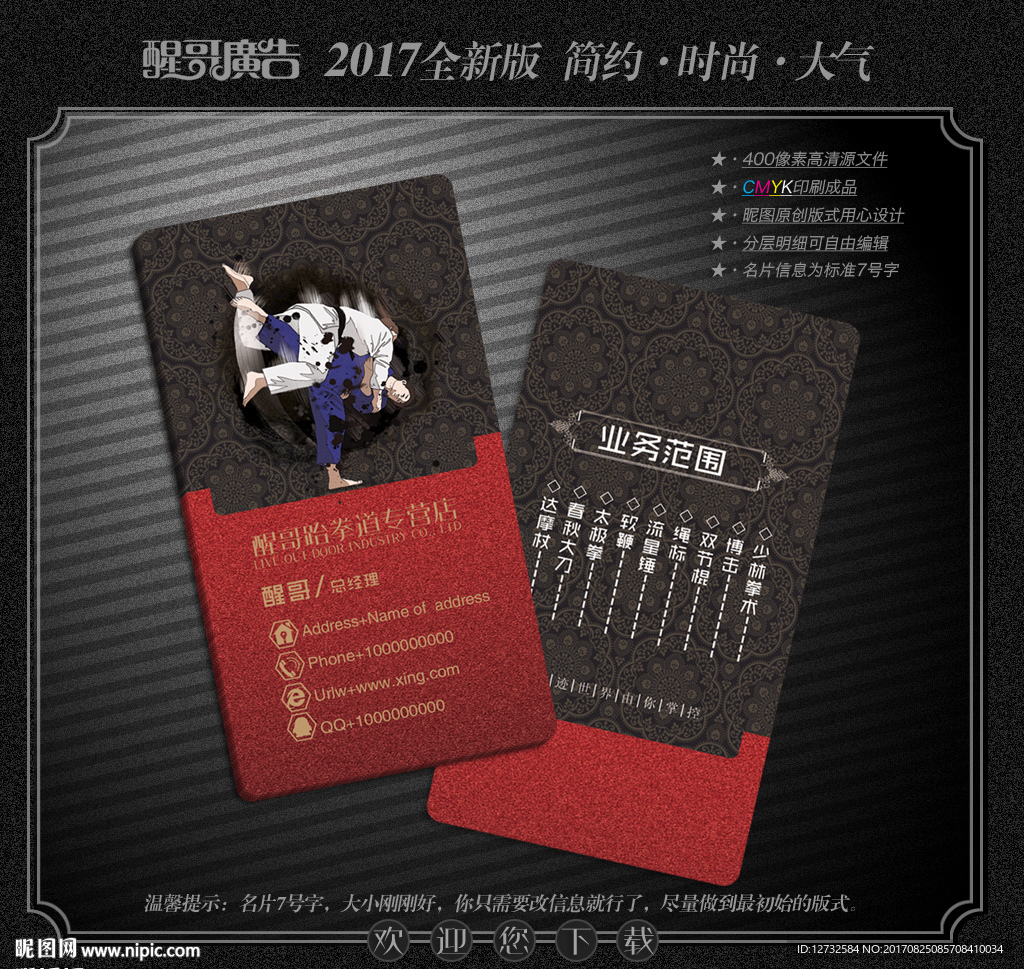 跆拳道名片