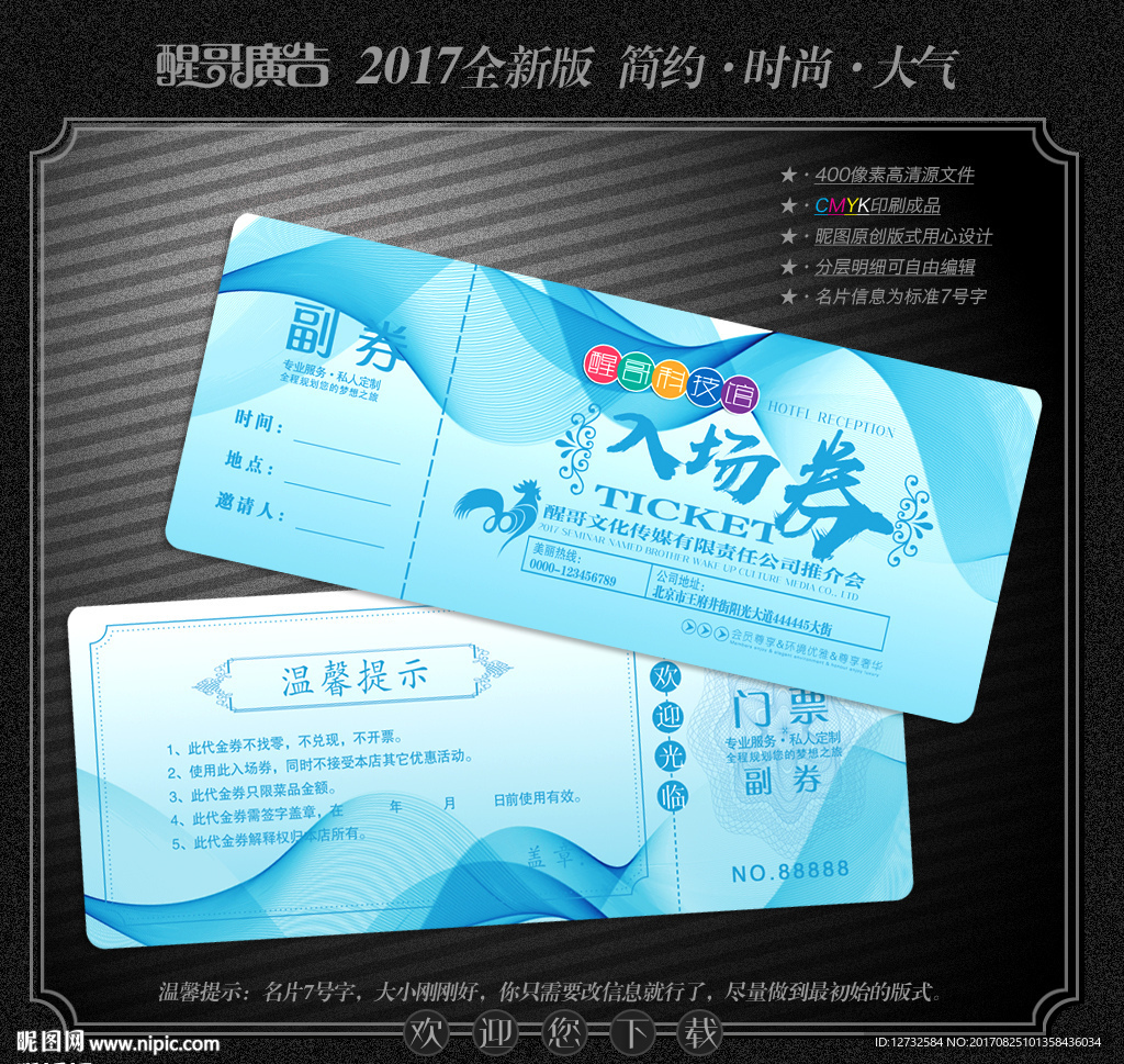 入场券