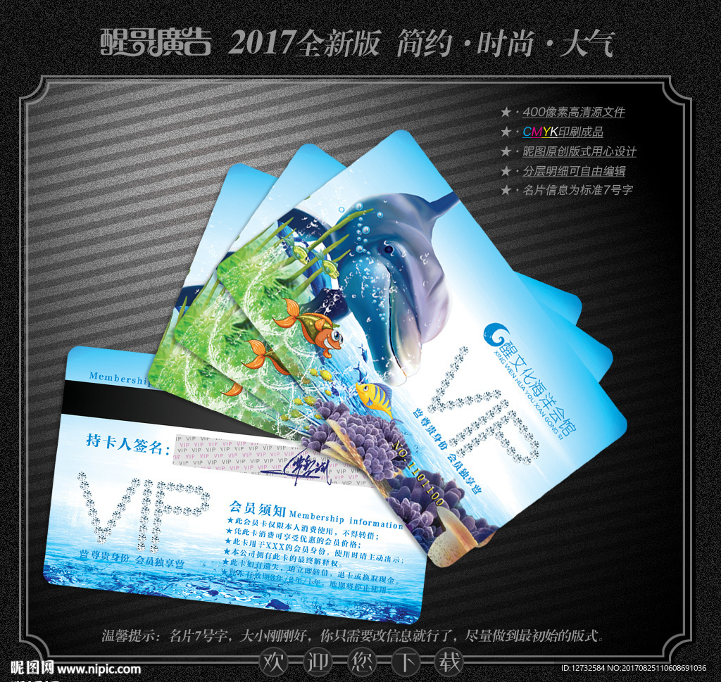 海洋馆会员卡