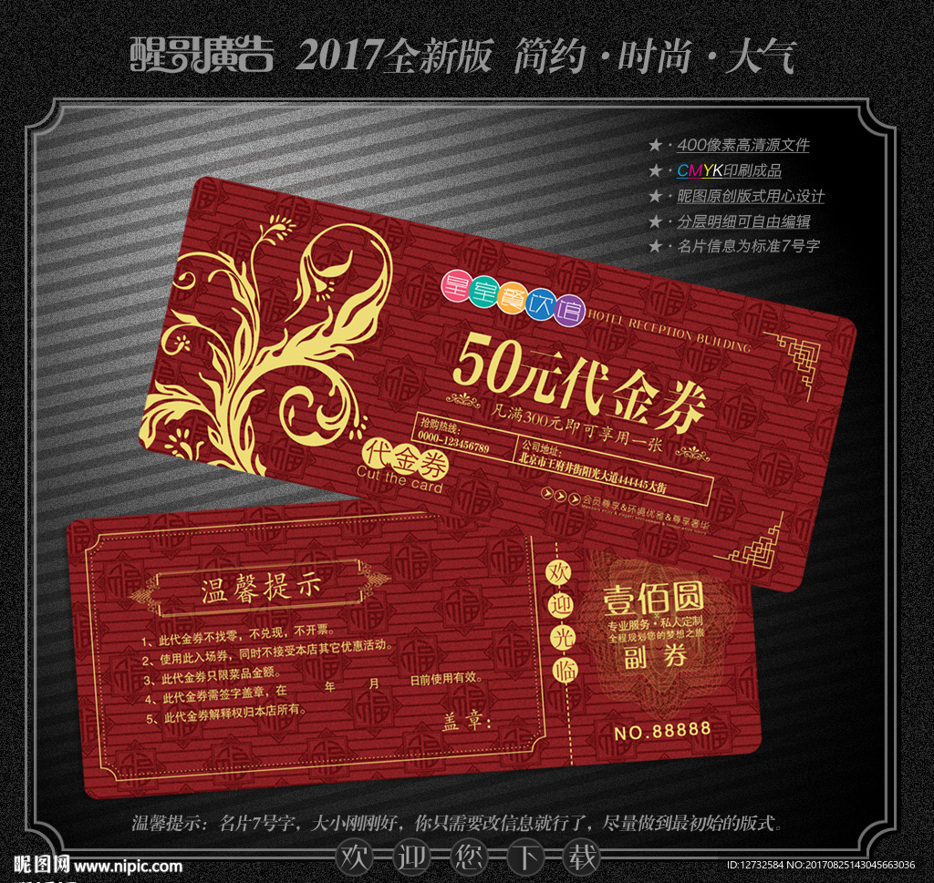 高档代金券
