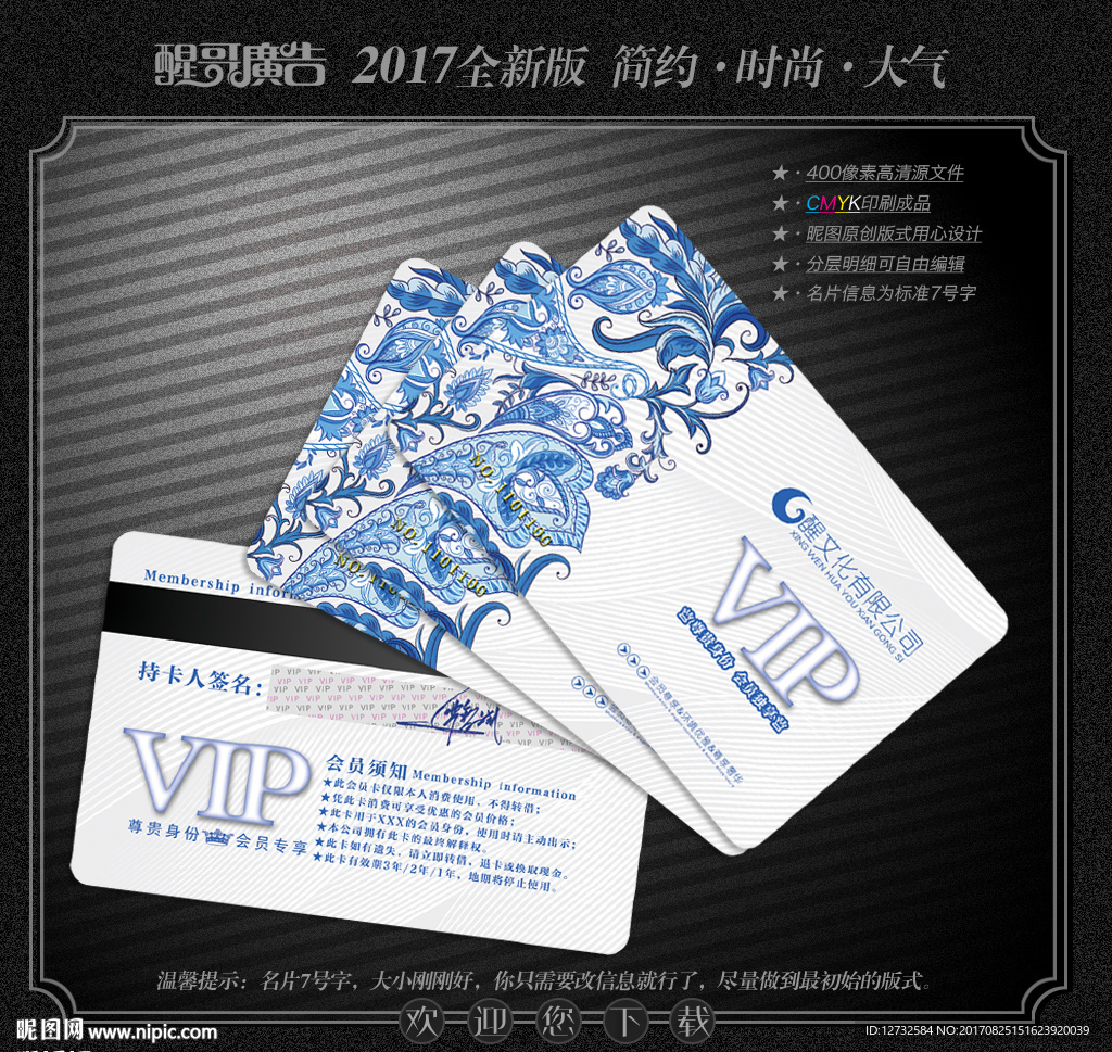 青花瓷会员卡