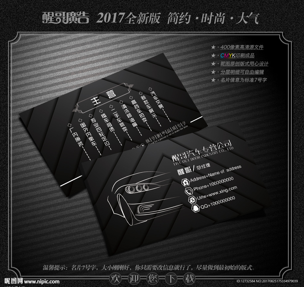 汽车名片