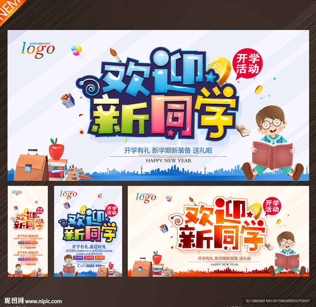 开学海报