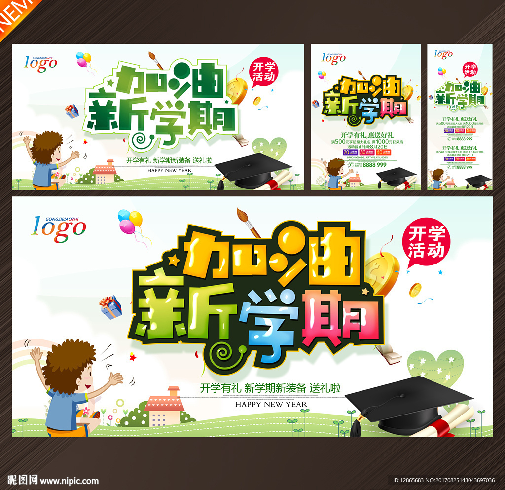 开学海报