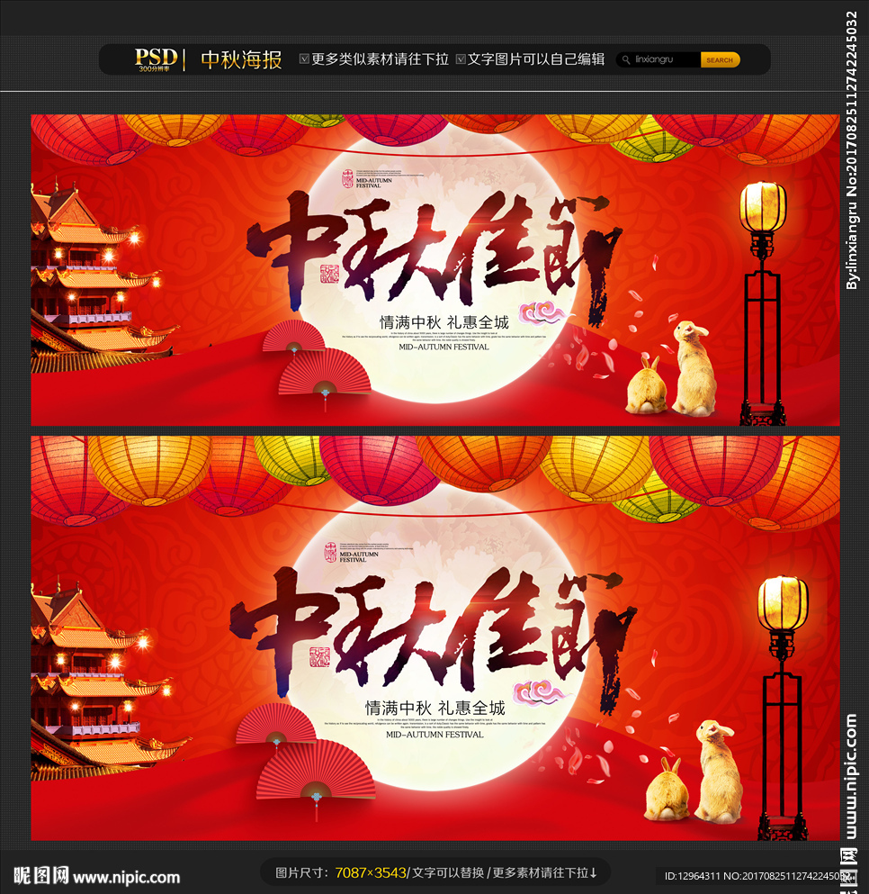 中秋