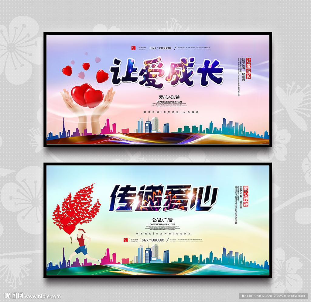 爱心