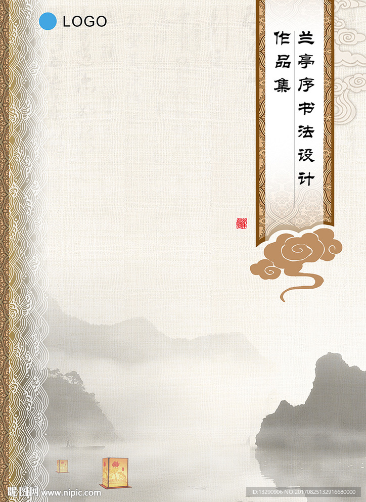 书法作品封面设计