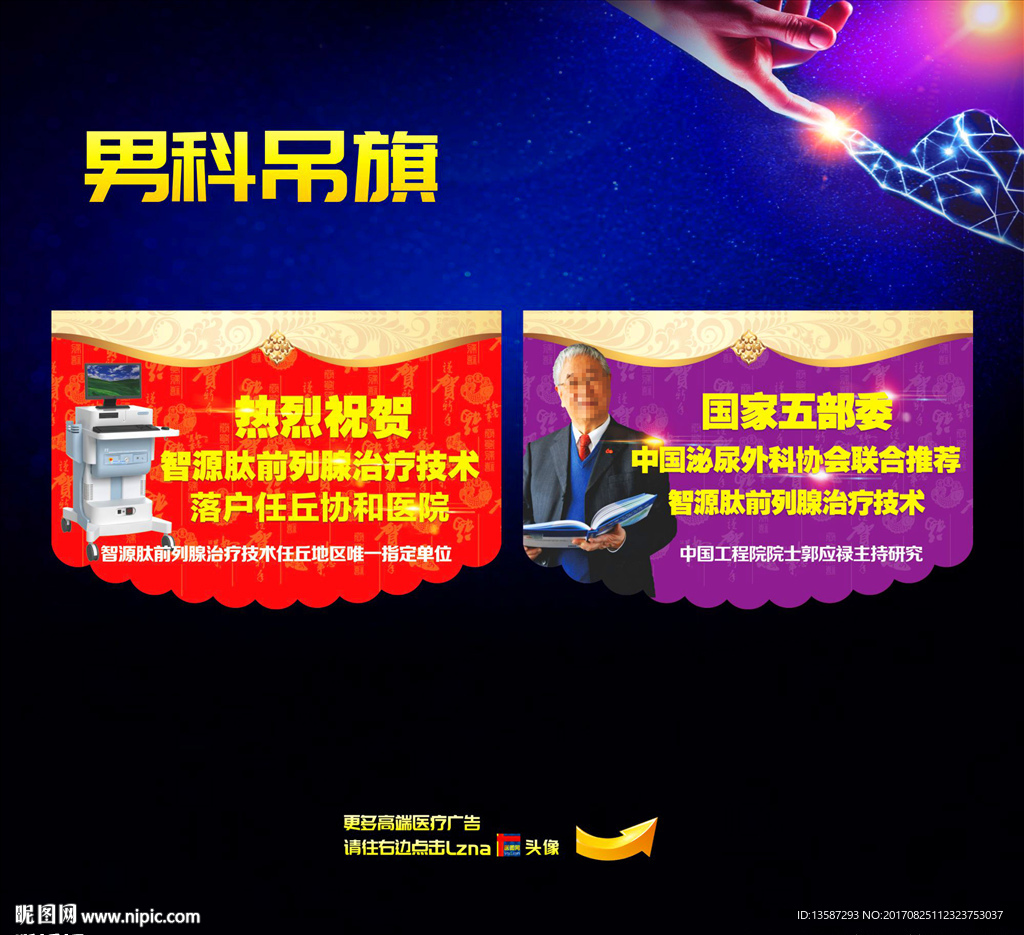 男科吊旗