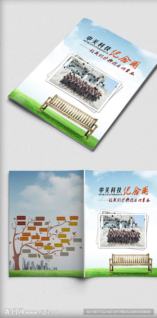同学录纪念册封面模板