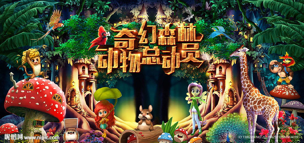 森林童话树屋奇幻乐园背景