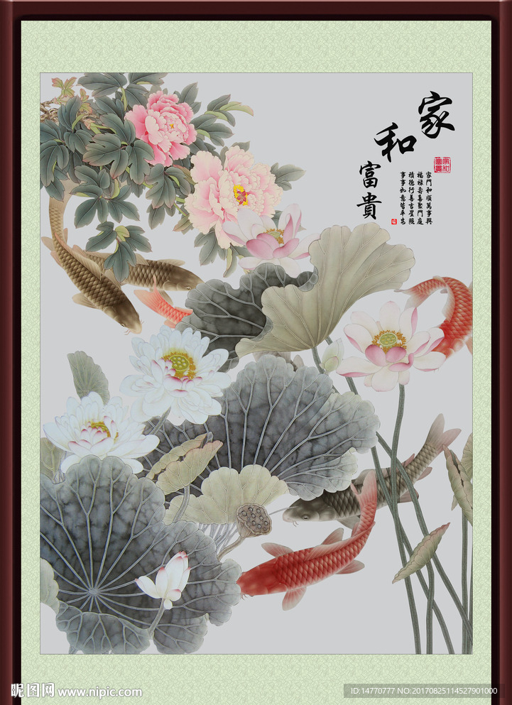 荷花九鱼图