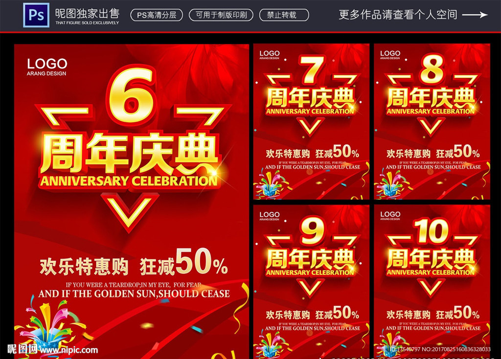 周年庆典